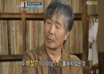 배철수, 노래 안하는 이유 노래방가서 불러봤는데 정말 못해