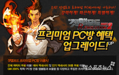 겟앰프드, 신학기 맞아 프리미엄PC방 혜택 대폭 상향