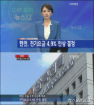 한전, 이사회 난항 끝에 '전기요금 4.9% 인상'
