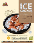 BBQ 아이스치킨 출시, 더운 여름 겨냥…무슨 맛일까?