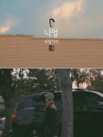 나얼, 새 앨범 타이틀 바람기억 티져 영상 공개