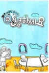 안녕하세요 결방, 월요일 예능 전쟁 결과는?