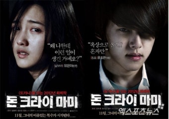 '돈 크라이 마미', 미성년 피해자와 가해자…포스터 공개