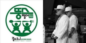 뚱스 쩔어 음원 공개, 네티즌 뜨거운 반응