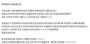 편의점의 마요네즈남, 마요네즈에게 장가갑니다