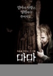 마마 2013년 첫 공포영화로 24일 개봉
