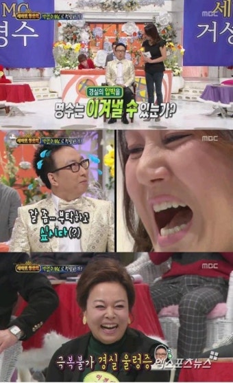 '세바퀴' 박명수, 새 MC 신고식서 '이경실 울렁증' 폭소