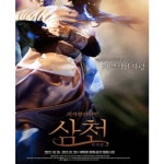 TV예술무대, 의자왕 고뇌 그린 뮤지컬 삼천 방송
