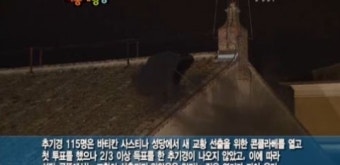 콘클라베 첫날, '실패' 의미하는 검은 연기 피어올라