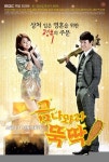 MBC 주말극 금 나와라 뚝딱 포스터 공개…경쾌한 가족극 예고