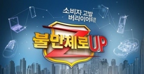 불만제로, 웰빙 도시락 실태 파헤친다