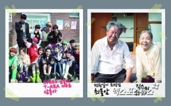 티아라엔포 전원일기, 후배 그룹 스피드와 경로당 앞 기념사진 [포토]