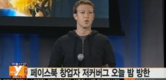 마크 저커버그 방한, 박근혜 대통령 예방 뒤 삼성 방문