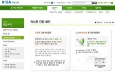 좀비PC 확인법, 사이트 접속만으로 간편한 자가진단