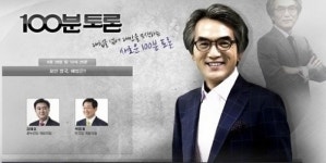 MBC '100분토론' 이석기 사태 속 정국은?