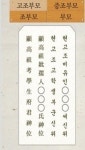 지방 쓰는법 공개, 아버지는 왼쪽-어머니는 오른쪽
