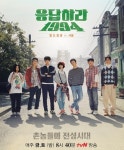응답하라 1994 찰진 배우들의 팔도 사투리, 드라마를 빛내는 힘