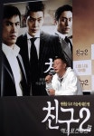 친구2 곽경택 감독, 삭발 이유 미용실의 실수