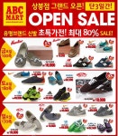 ABC마트 상봉점 깜짝 놀랄 파격 할인, 어떤 조건?