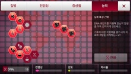 인류멸망 프로젝트? 전략 시뮬 전염병 주식회사(스마트폰 G리뷰)