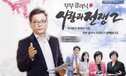 사랑과 전쟁2 PD 실제 부부인 장윤정-도경완 캐스팅 시도했다