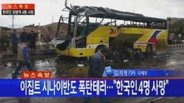 이집트 국경 폭탄 테러, 한국인 사망자 발생