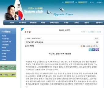 세월호 침몰 관련, 지만원 글 논란 