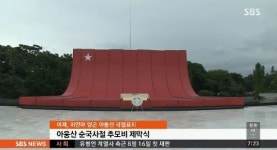 아웅산 추모비, 테러 발생 31년 만에 건립