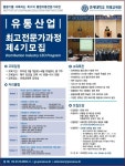연세대학교 미래교육원, 유통산업 최고전문가과정 모집