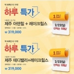 XGOLF, 제주 하루 특가 상품 소개