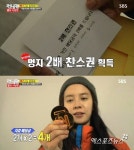 런닝맨 송지효, 카드뽑기 에이스 행운의 여신