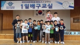 대한항공, 11일 1일 배구교실 개최