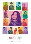 뷰티인사이드 메인 포스터 공개…한효주부터 유연석까지 화려