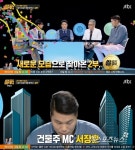 '썰전' 서장훈 