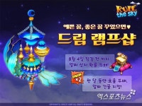 룰더스카이, 신규 건물 '드림 램프샵' 추가