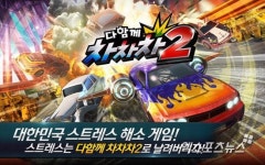 다함께 차차차2, 자동주행 시스템 업데이트