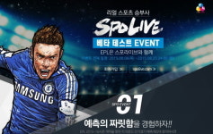 핫텍, EPL개막과 함께 스포라이브 베타테스트 성공적 오픈