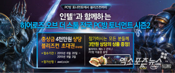 히어로즈 PC방 토너먼트 시즌 2, 참가 접수 시작