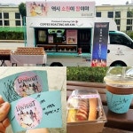 소원이 짱이야…소녀시대, 깜짝 커피차 역조공