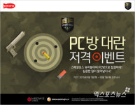 스페셜포스, PC방 추가 혜택 이벤트 개시