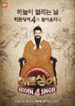 히든싱어4 포스터 공개…전현무 단군 변신