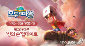 모두의마블, 신규 맵 신의손 업데이트 실시