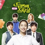 두번째 스무살 OST 발매…로이킴·김민재X솔라·정준일 등 참여