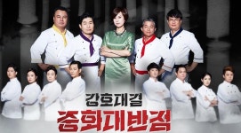 [XP초점] 중화대반점 안 본 사람은 있어도 한 번만 본 사람은 없다