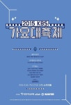 KBS 가요대축제 세대 아우른 무대 선사한다…관전 포인트 3