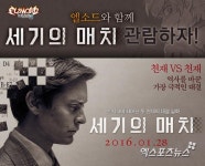 엘소드, 영화 ‘세기의 매치’와 공동 이벤트 진행