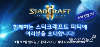블리자드, 함께하는 스타크래프트 PC방 파티 개최