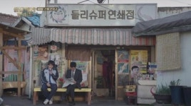 [단독] 응팔 쌍문동 골목의 미래는? 지자체 보존 관심 無