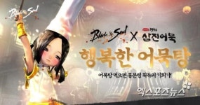 엔씨, 삼진어묵과 제휴... 블앤소 ‘최강 콜라보레이션, 행복한 어묵탕’ 이벤트 진행