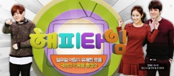 해피타임 11년만에 폐지…4월3일 종영